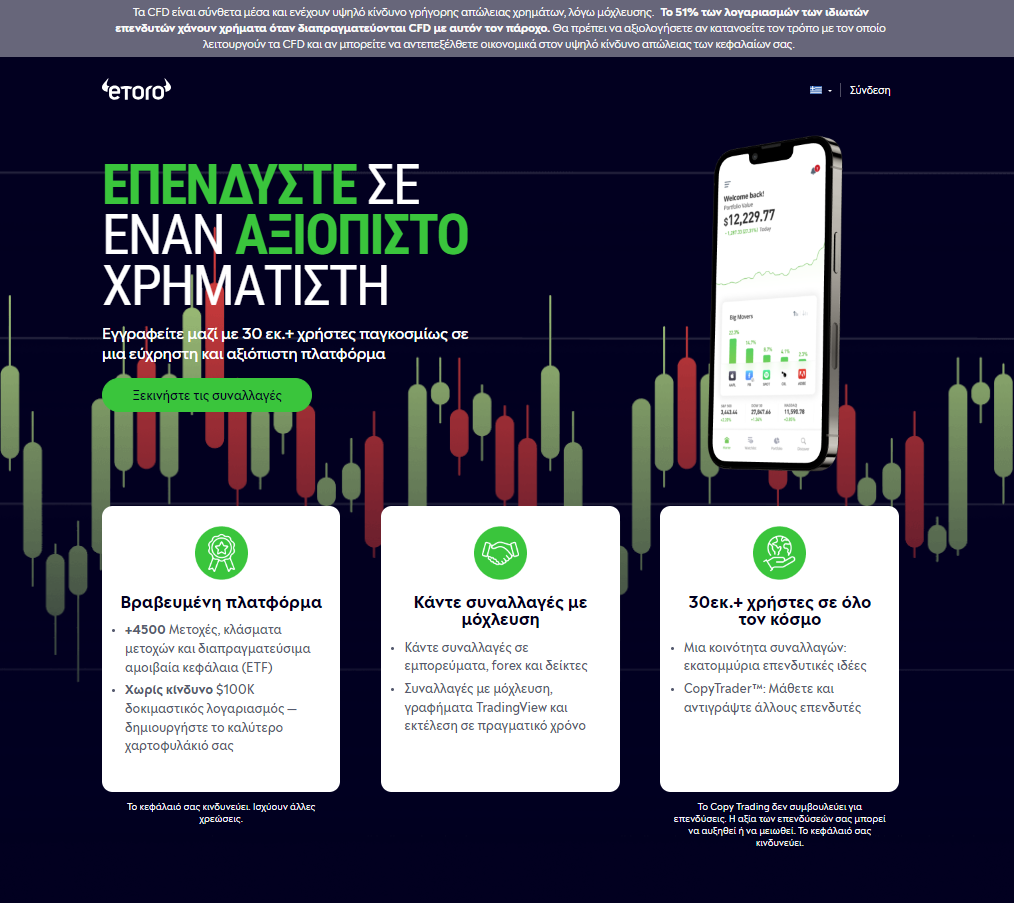 eToro Κριτικές ▶️ Πλήρης Οδηγός Εγγραφής Βήμα-Βήμα {2025}