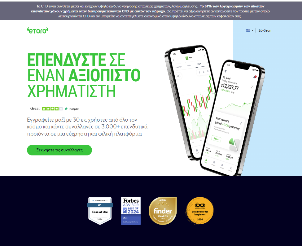 Είναι το eToro Απάτη; ▶️ Τι πρέπει να γνωρίζεις και να προσέξεις