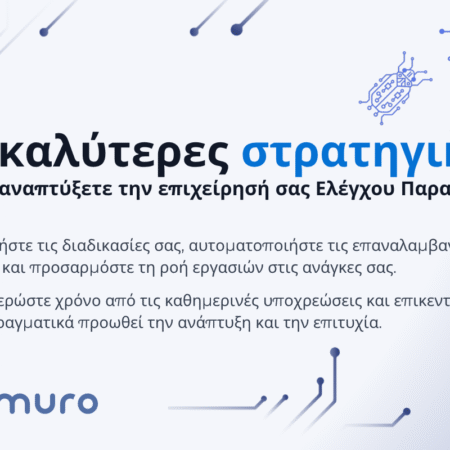 Λογισμικό Ελέγχου Παρασίτων: Ο σύγχρονος τρόπος διαχείρισης μιας επιχείρησης απεντόμωσης