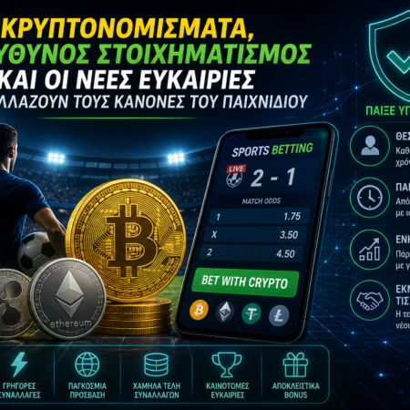 Κρυπτονομίσματα, Υπεύθυνος Στοιχηματισμός και οι Νέες Ευκαιρίες που Αλλάζουν τους Κανόνες του Παιχνιδιού